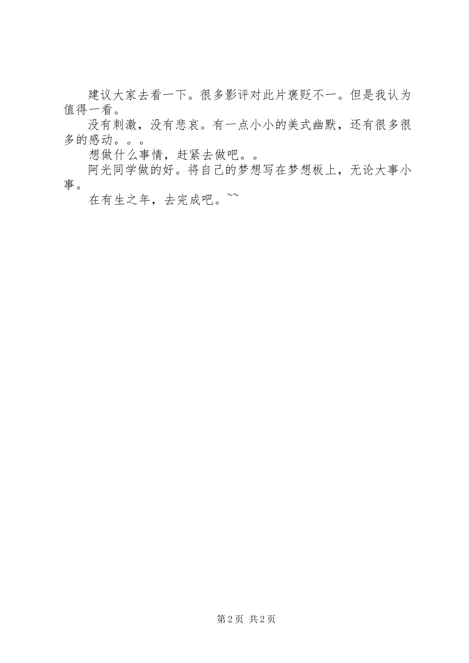 2023年《遗愿清单》观后感新编.docx_第2页