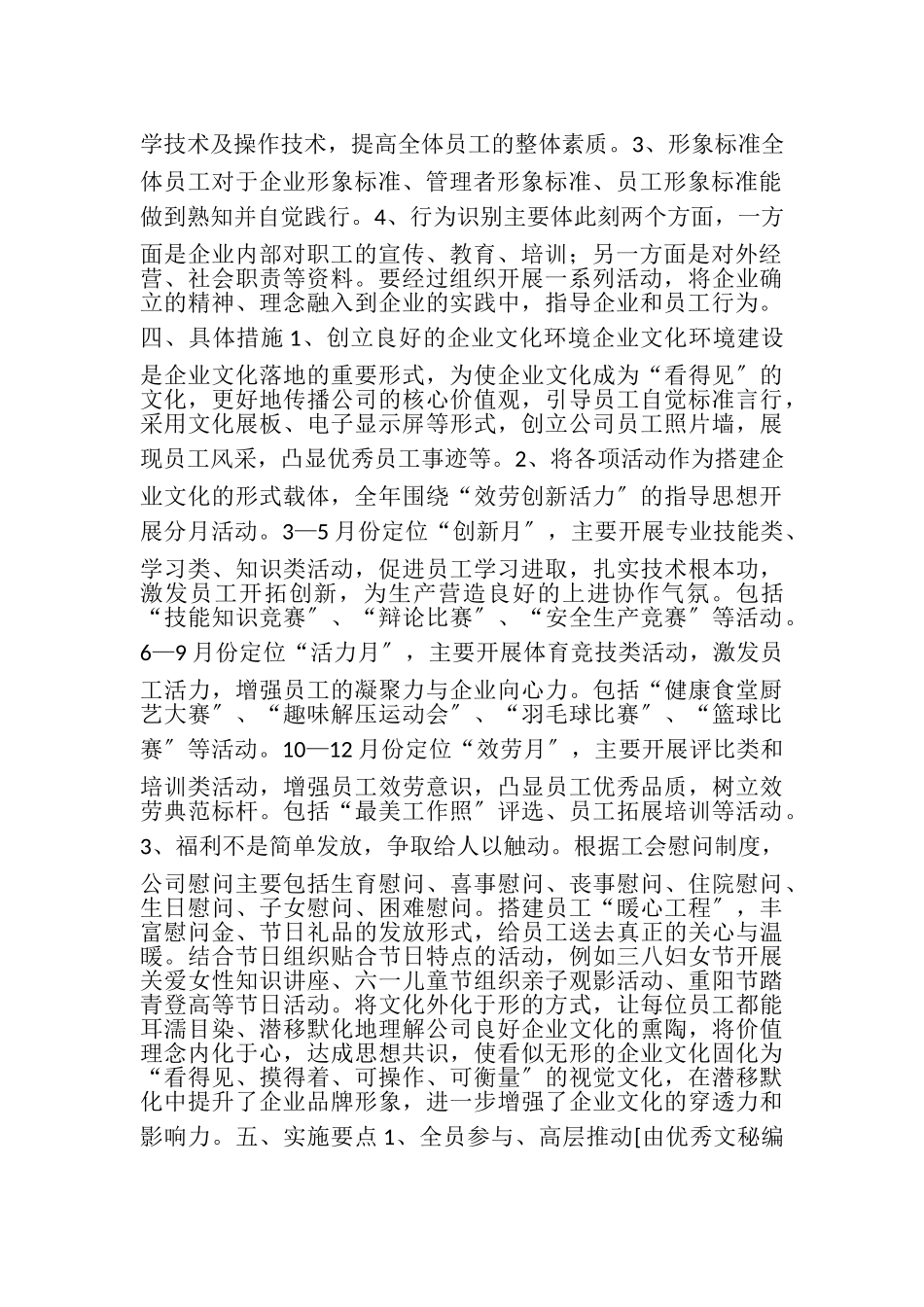 2023年企业文化建设方案优选8篇.doc_第2页