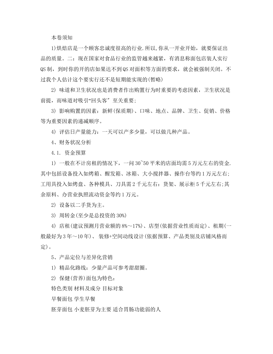 2023年烘焙店创业计划书.docx_第2页