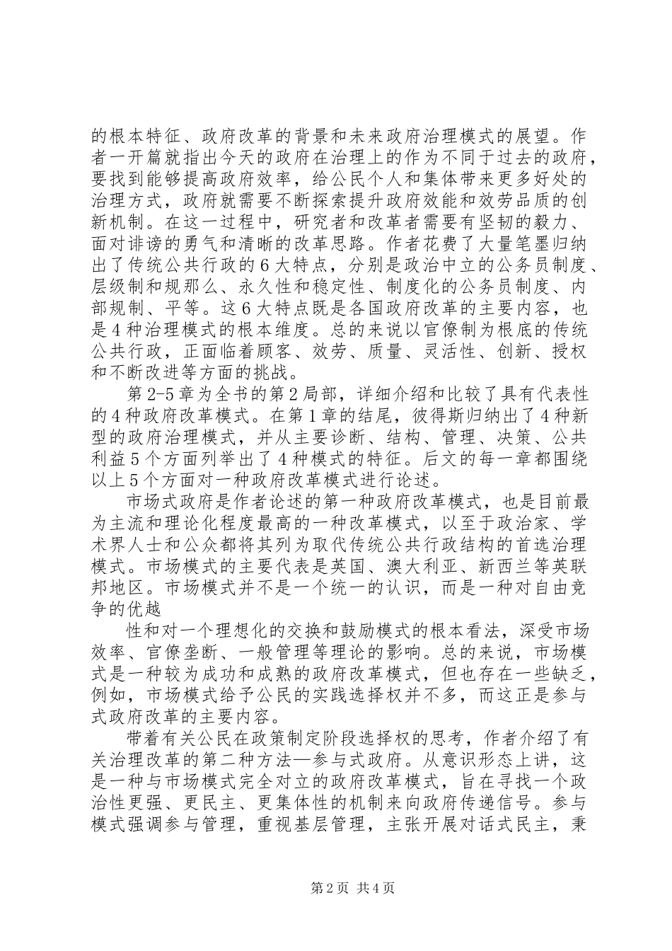 2023年《政府未来的治理模式》读后感新编.docx_第2页