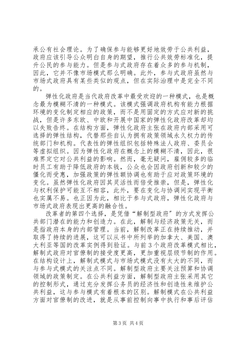 2023年《政府未来的治理模式》读后感新编.docx_第3页