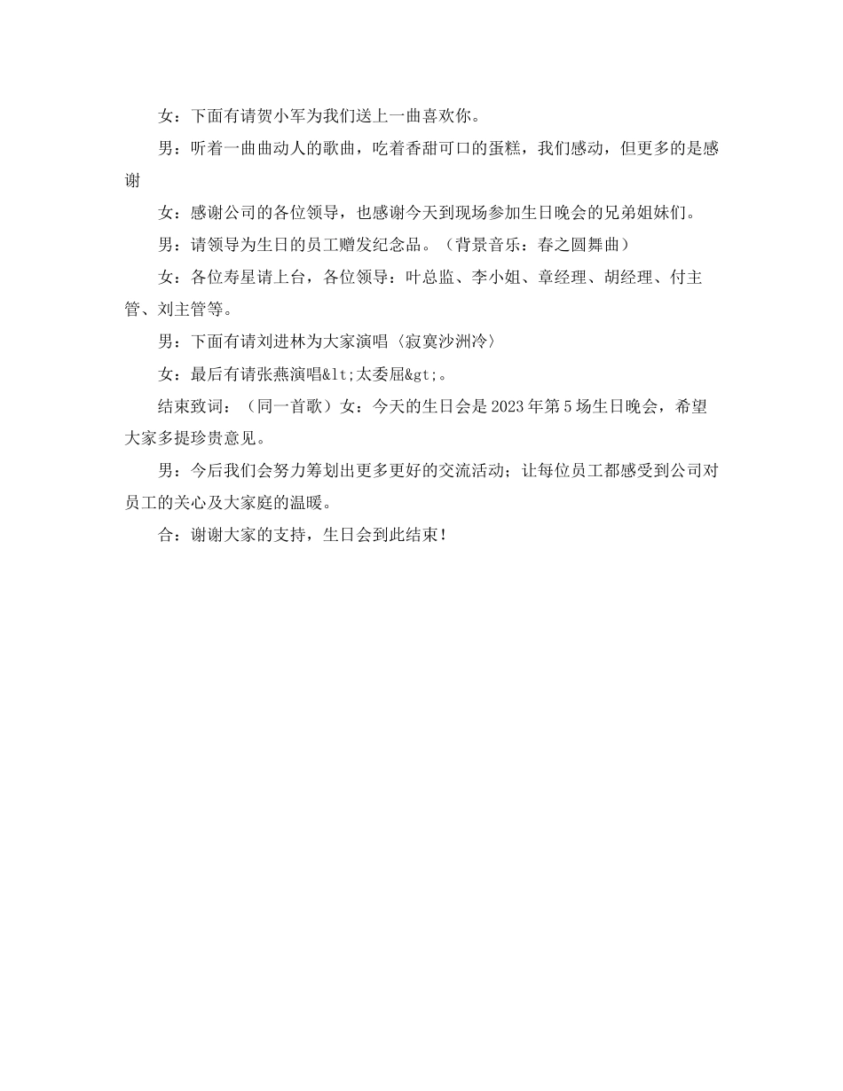 2023年集体生日宴会祝寿主持词范文.docx_第2页