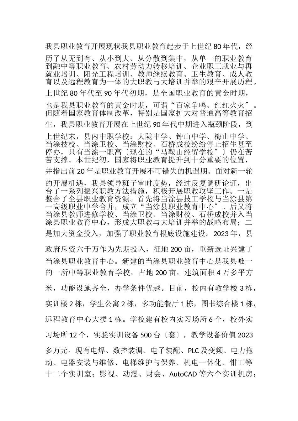 2023年适应经济社会发展需要大力推进职业教育.doc_第2页