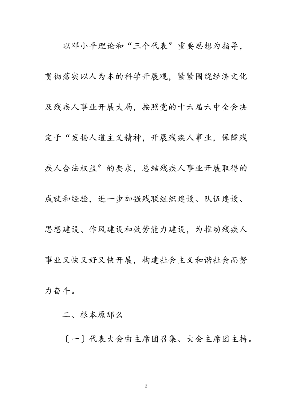 2023年残疾人联合会换届工作通知范文.doc_第2页