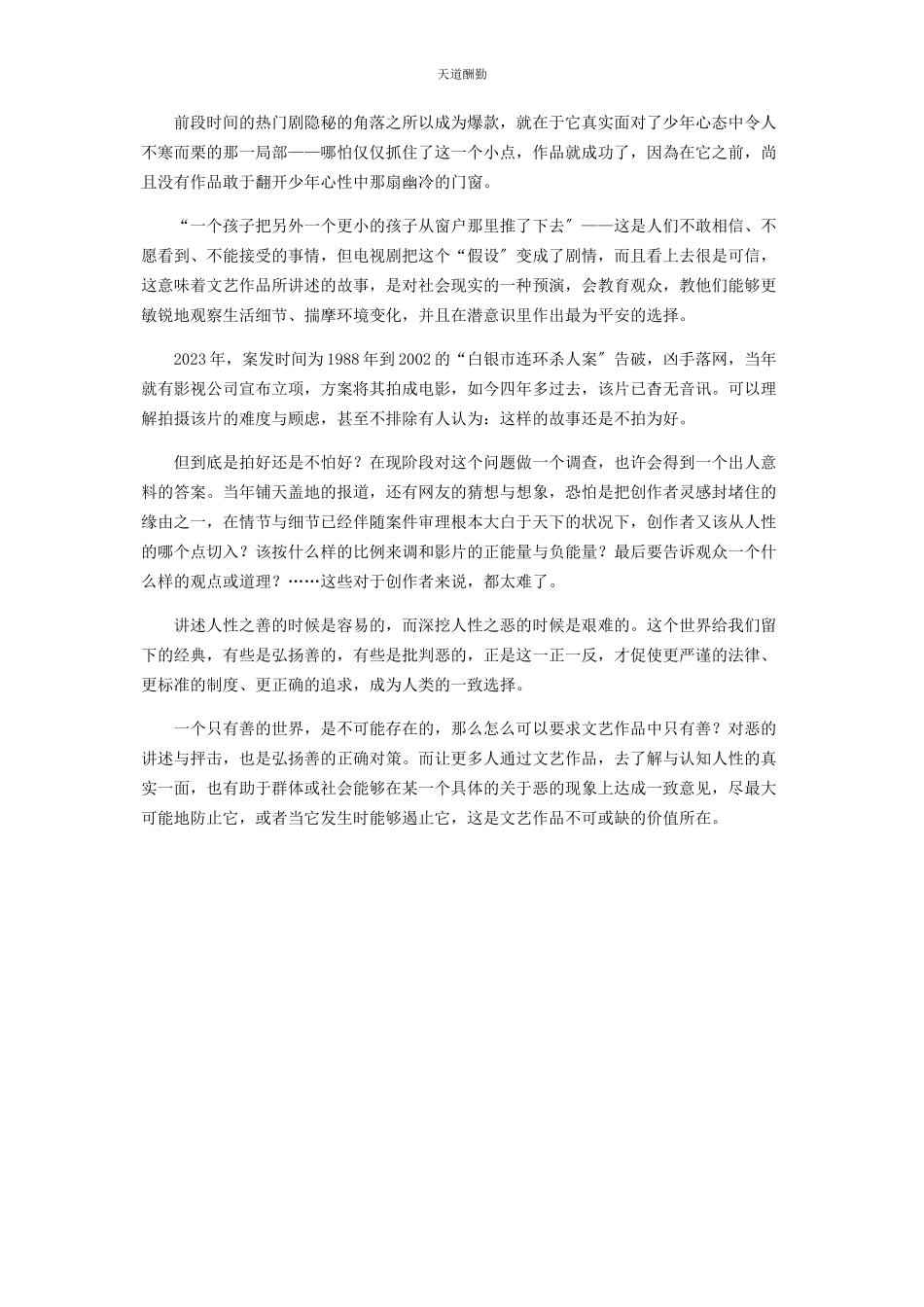 2023年故事是对社会现实的种预演范文.docx_第2页