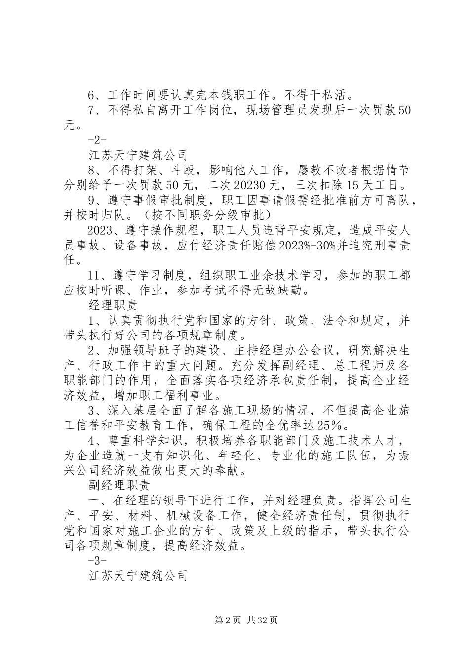 2023年公司管理规章制度新修改0146.docx_第2页