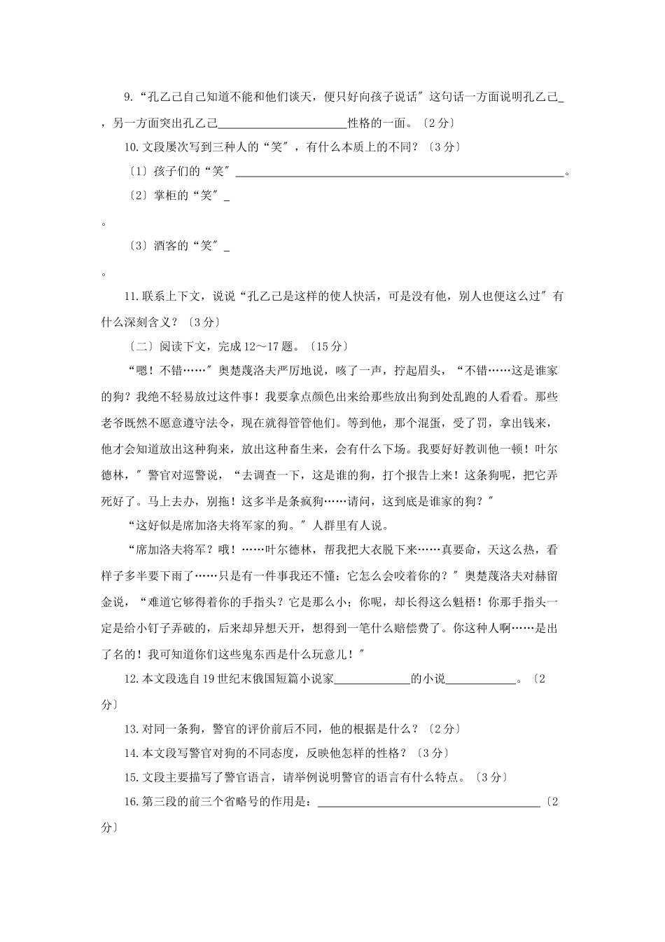 2023年九年级下语文第二单元优化训练人教新课标2.docx_第3页