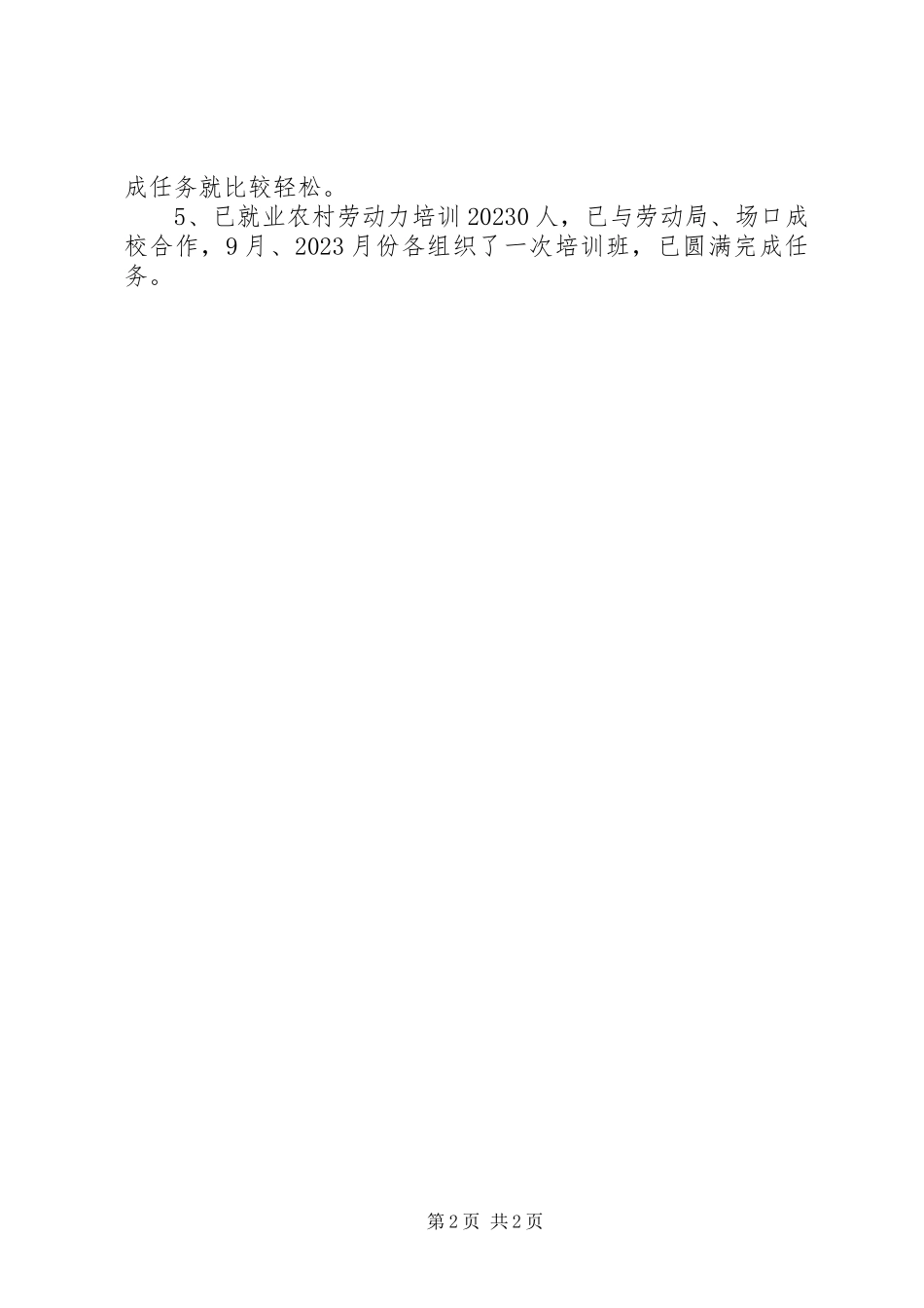 2023年乡劳管站工作年终总结.docx_第2页