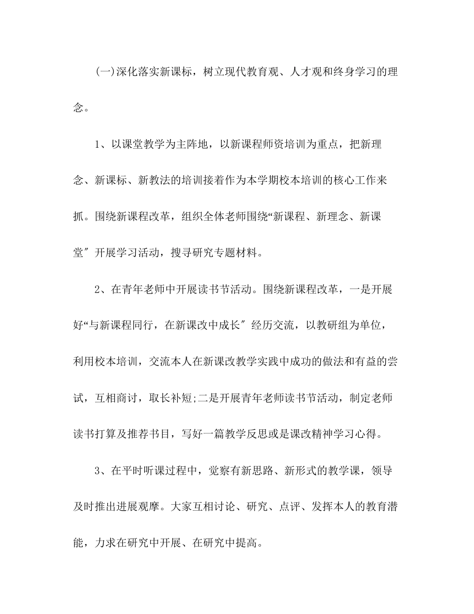2023年关于老师培训工作计划范文.docx_第2页