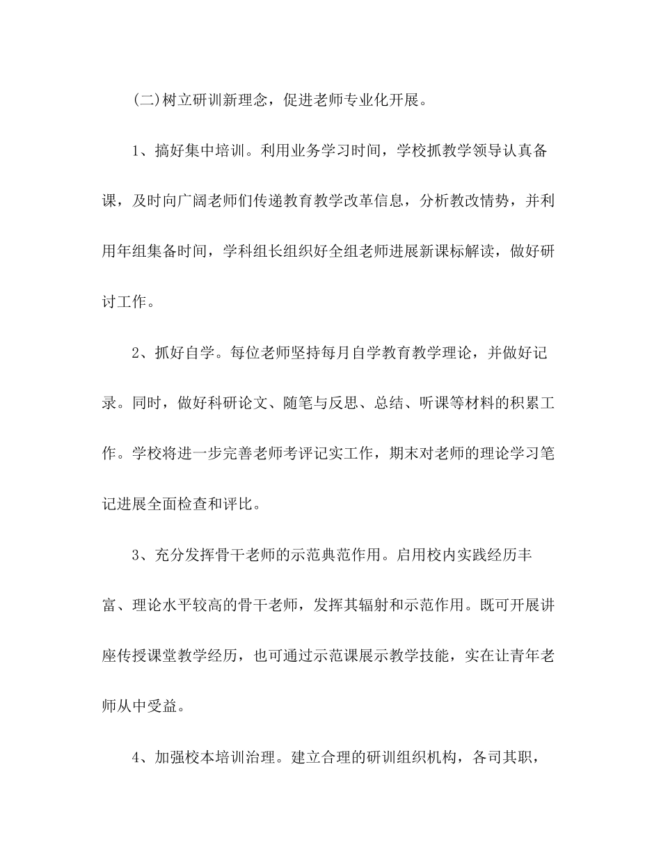 2023年关于老师培训工作计划范文.docx_第3页