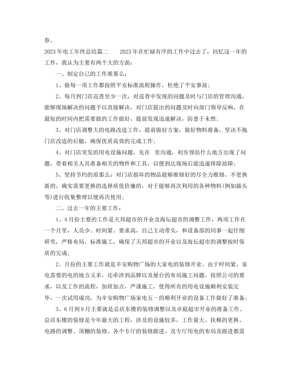 2023年电工终总结.docx_第2页