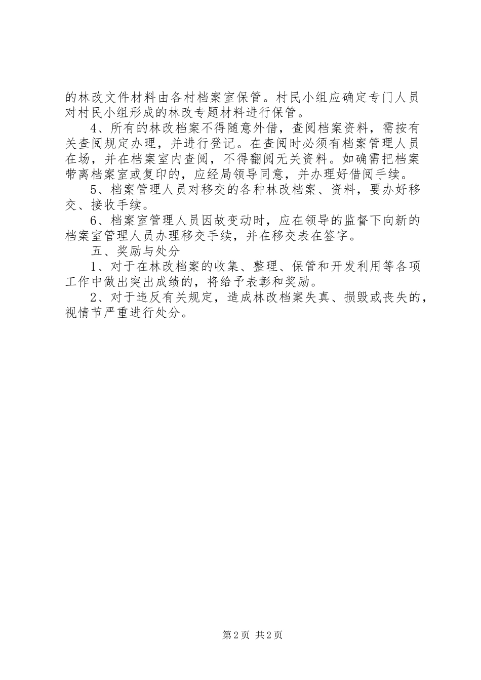 2023年林改档案管理制度.docx_第2页