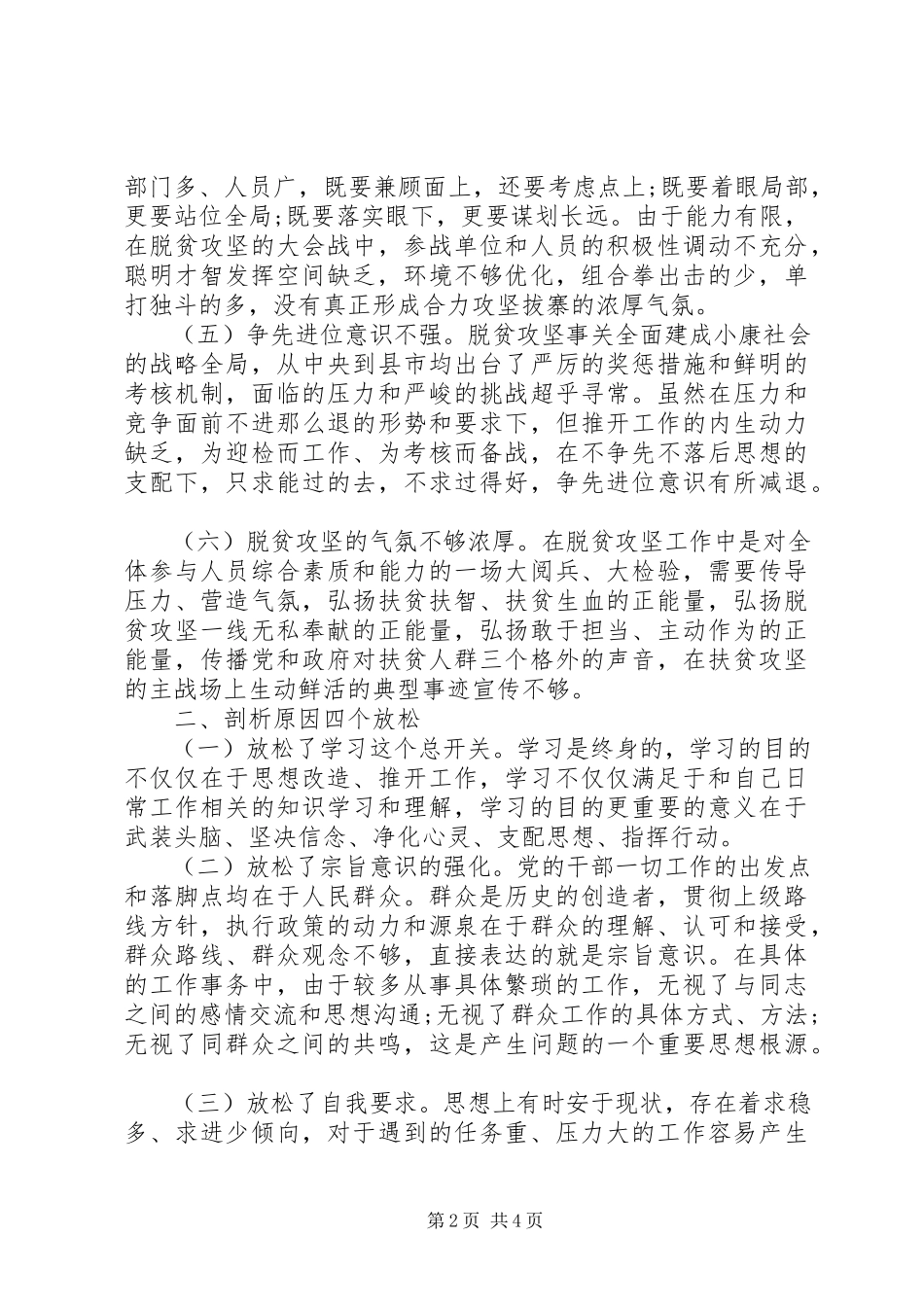 2023年脱贫攻坚专题民主生活会个人剖析材料.docx_第2页