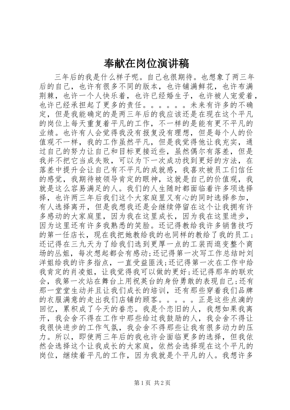 2023年奉献在岗位演讲稿.docx_第1页