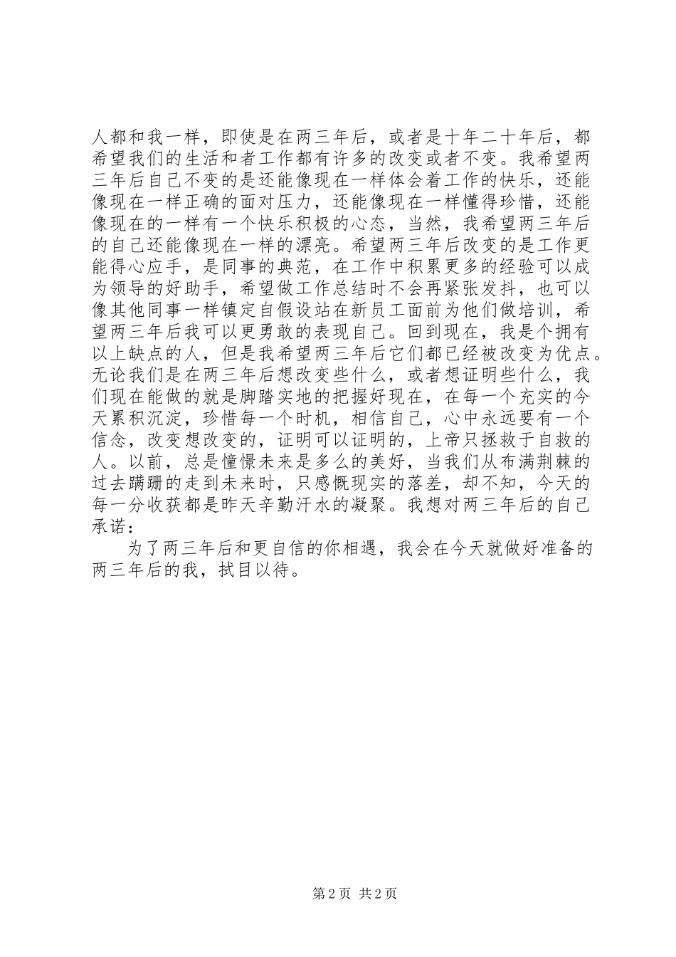 2023年奉献在岗位演讲稿.docx_第2页