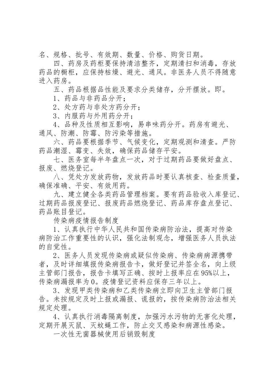 2023年医务室管理方案 .doc_第2页