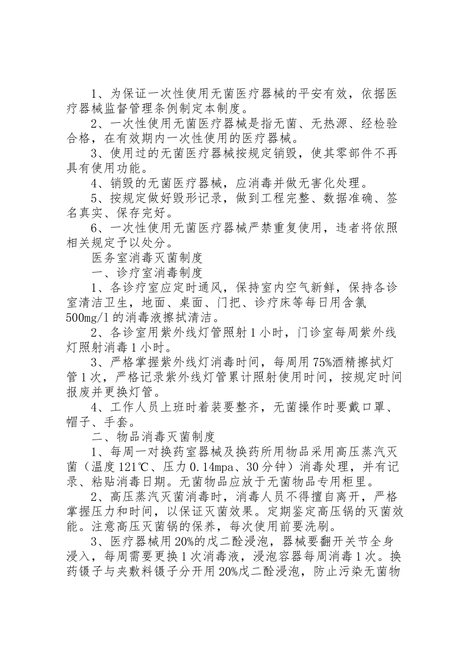 2023年医务室管理方案 .doc_第3页