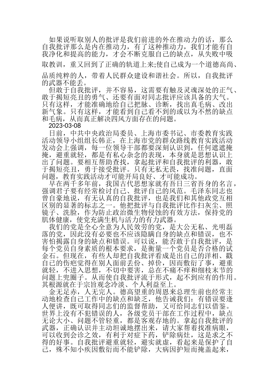 2023年有关四风党员自我批评.doc_第3页