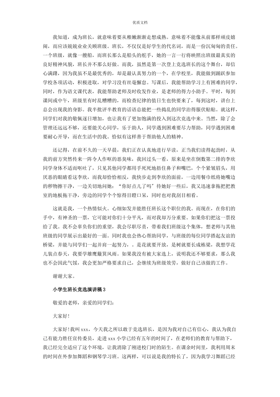2023年小学生班长竞选演讲稿.docx_第2页