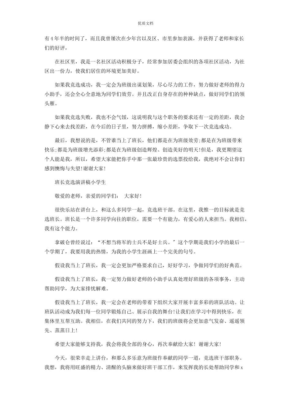 2023年小学生班长竞选演讲稿.docx_第3页