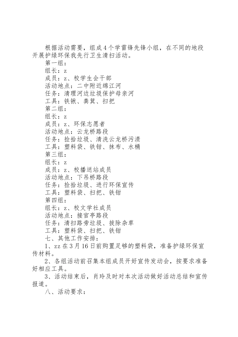 2023年金瑞二中护绿环保我先行学雷锋活动方案.doc_第2页