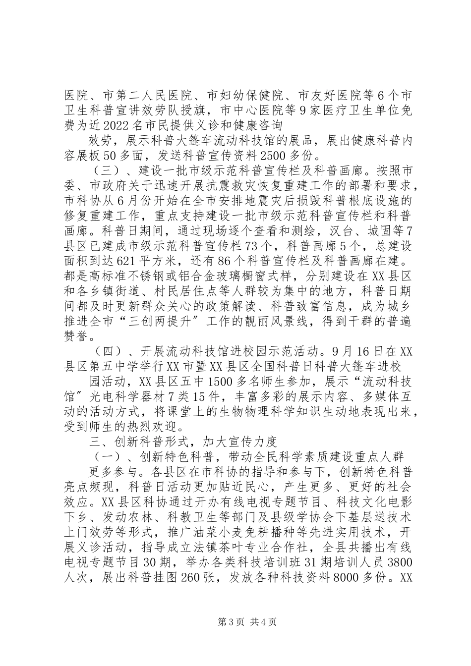 2023年XX市全国科普日活动工作总结新编.docx_第3页