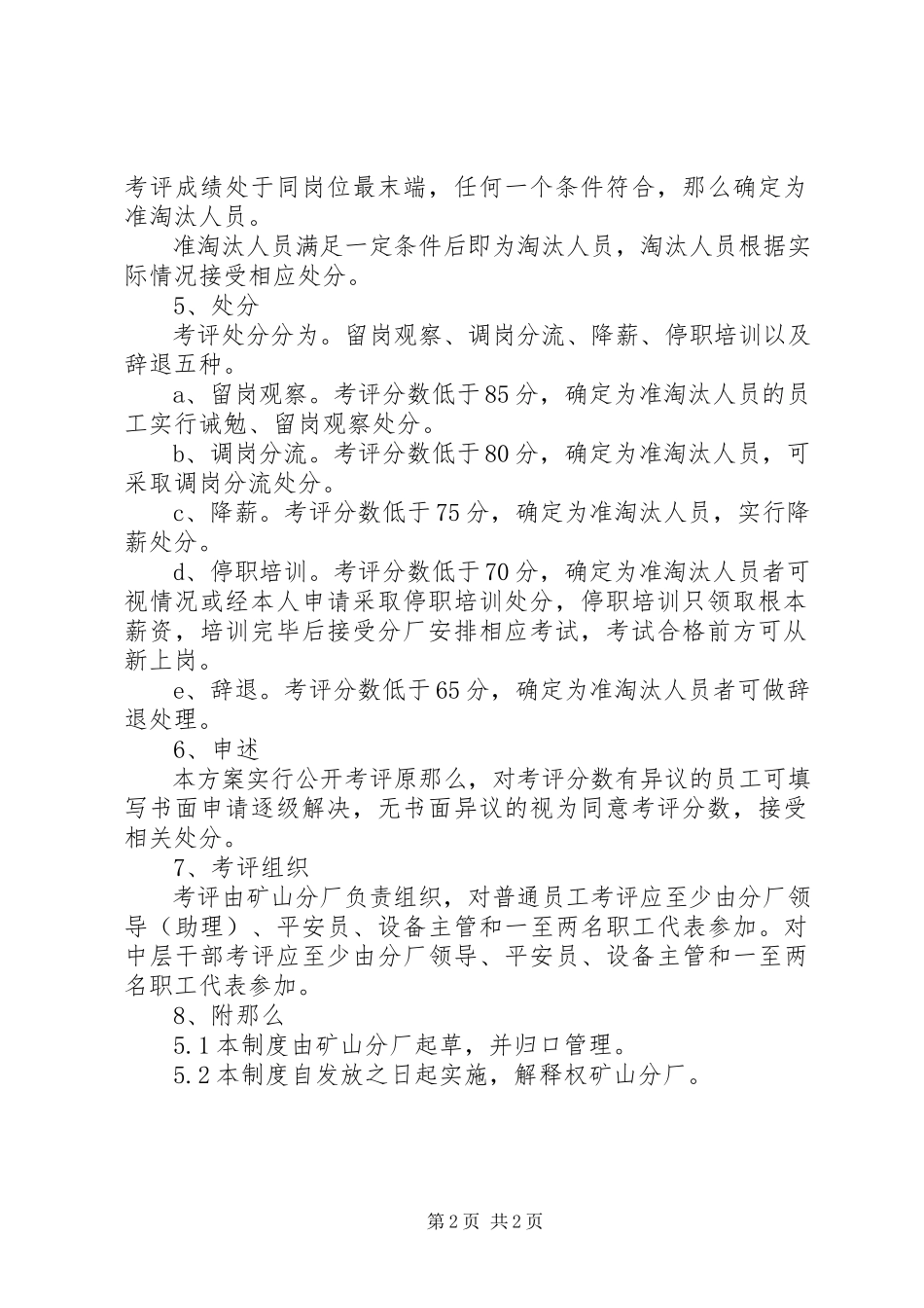 2023年末位淘汰制方案.docx_第2页