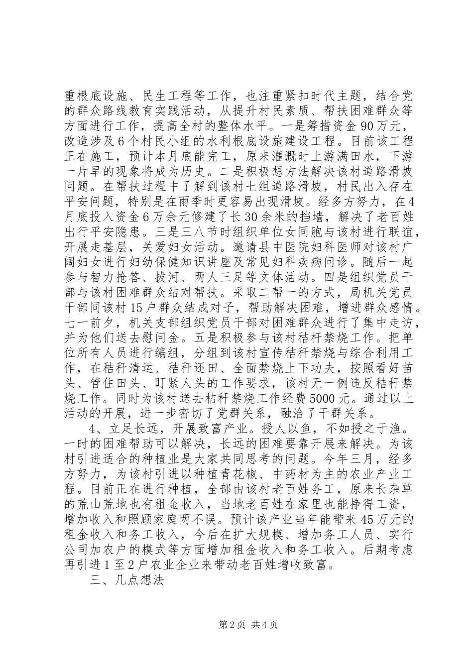 2023年财政局双联双帮个人工作总结.docx_第2页