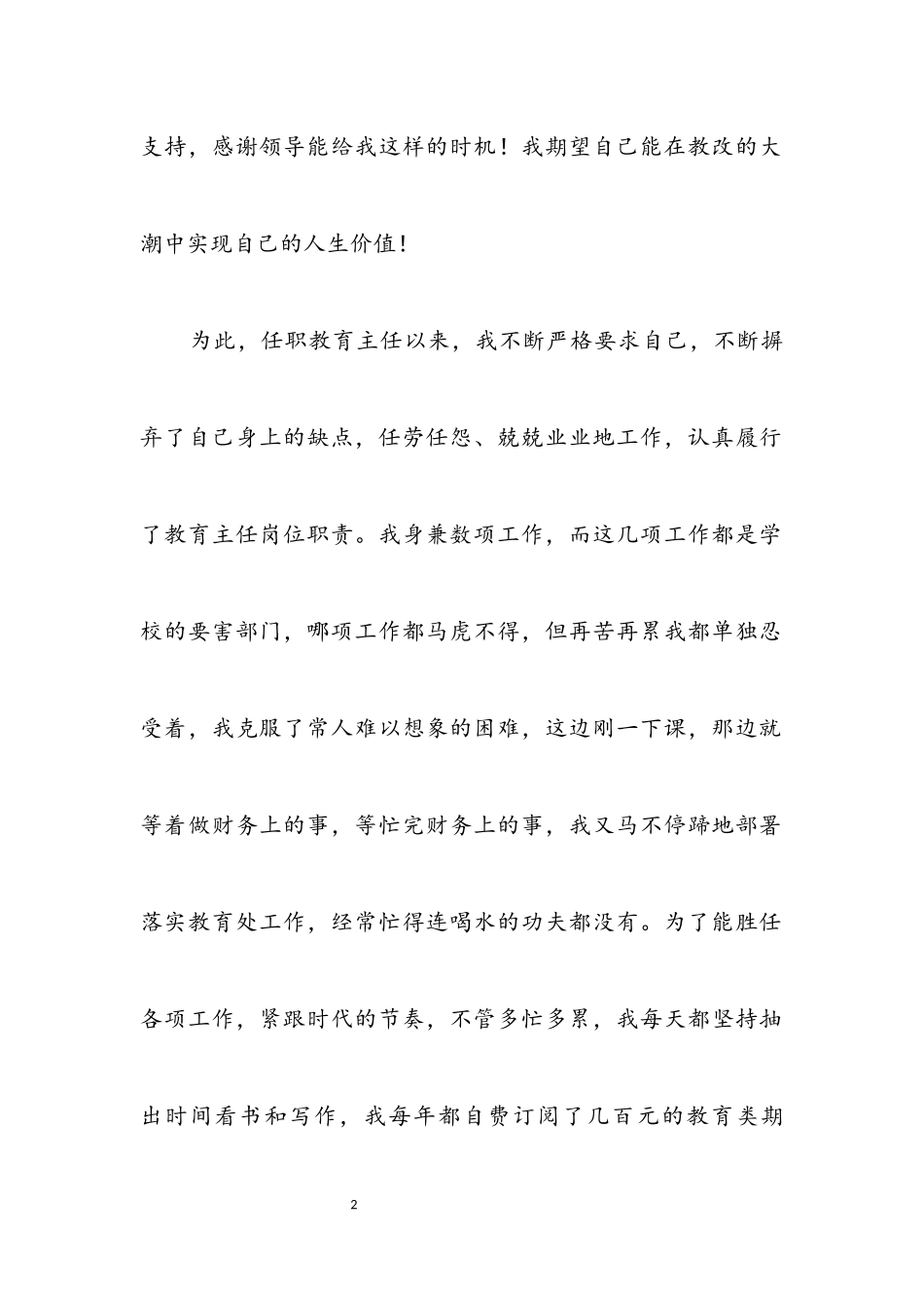 2023年副校长竞争上岗精彩发言材料.docx_第2页