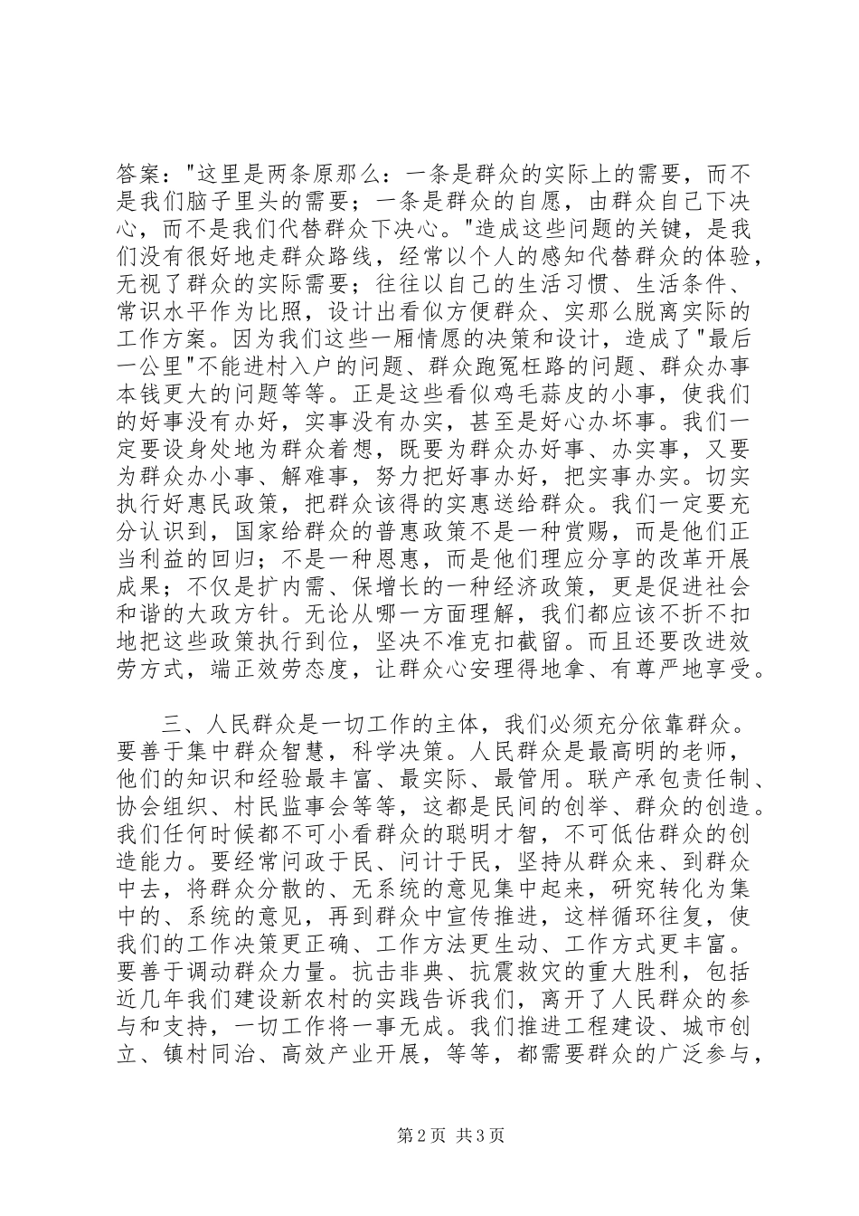 2023年心系群众依靠人民践行党的群众路线.docx_第2页