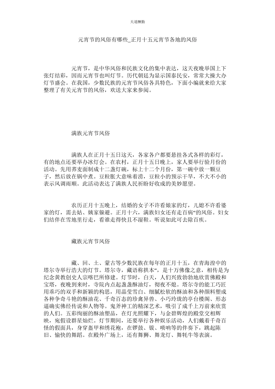 2023年元宵节ۥ的风俗有哪些_正月十五元宵节各地的习俗.docx_第1页