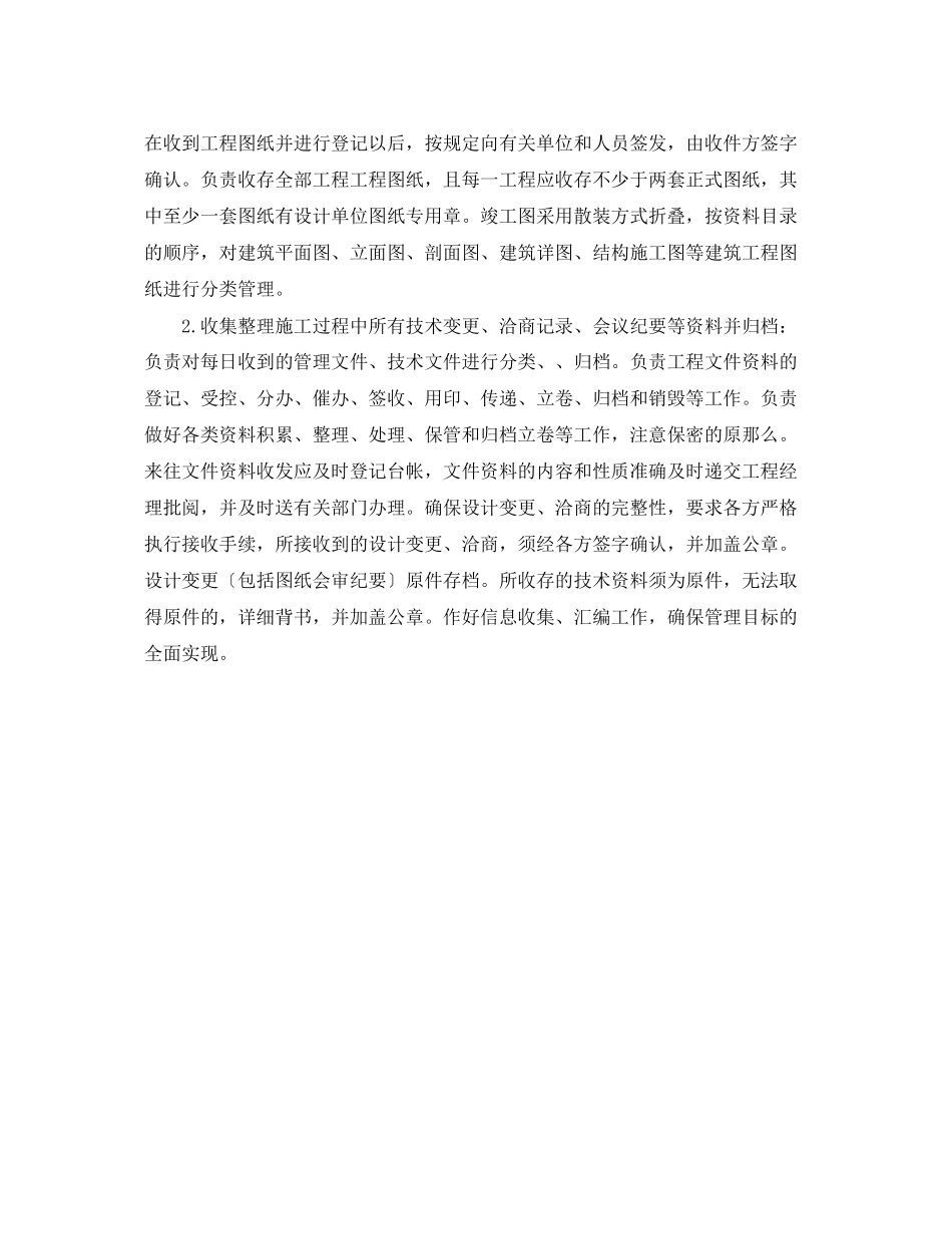 2023年档案整理实习周记.docx_第2页