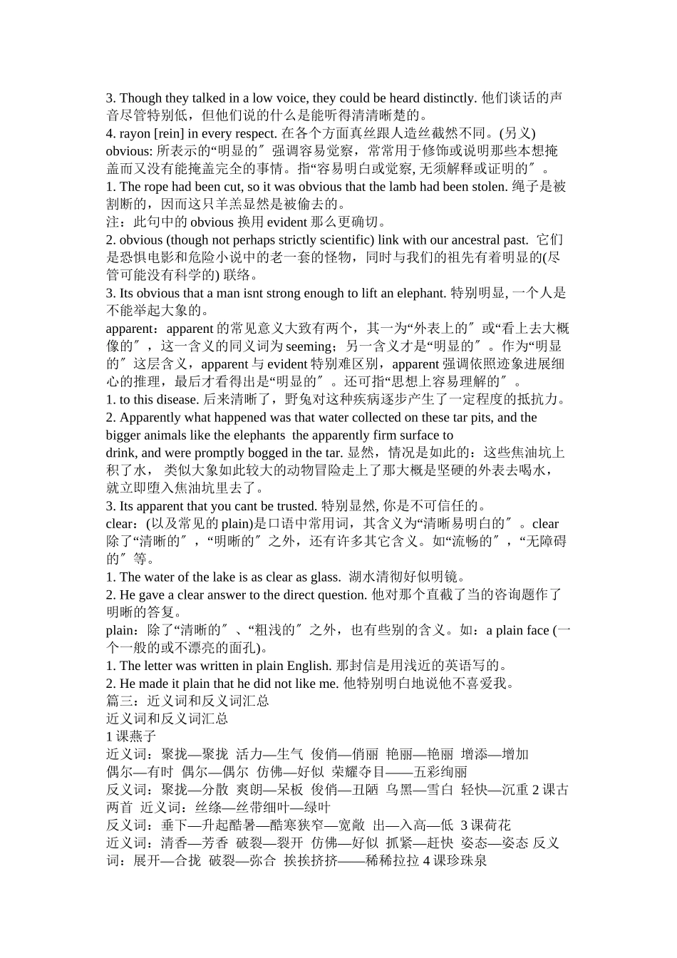 2023年清晰的近义词.docx_第2页