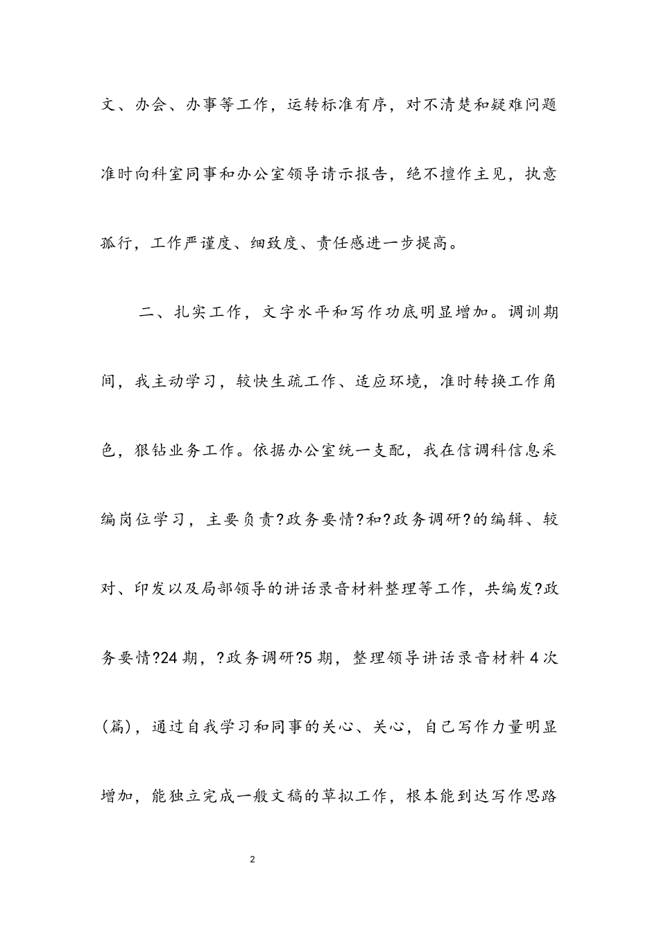 2023年公务员办公室工作鉴定样本.docx_第2页