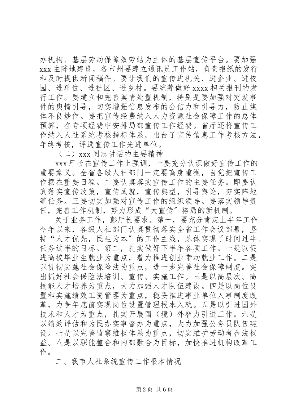 2023年人社工作会议致辞稿.docx_第2页