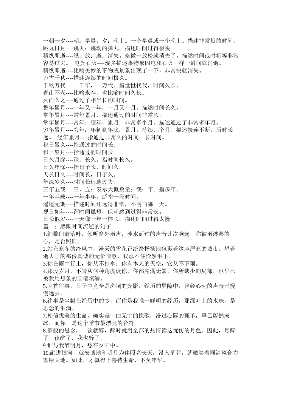 2023年形容时间快的文章.docx_第2页