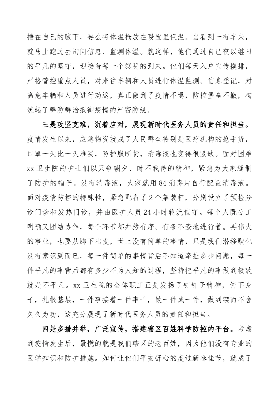 2023年卫生院疫情防控情况汇报4篇.docx_第2页