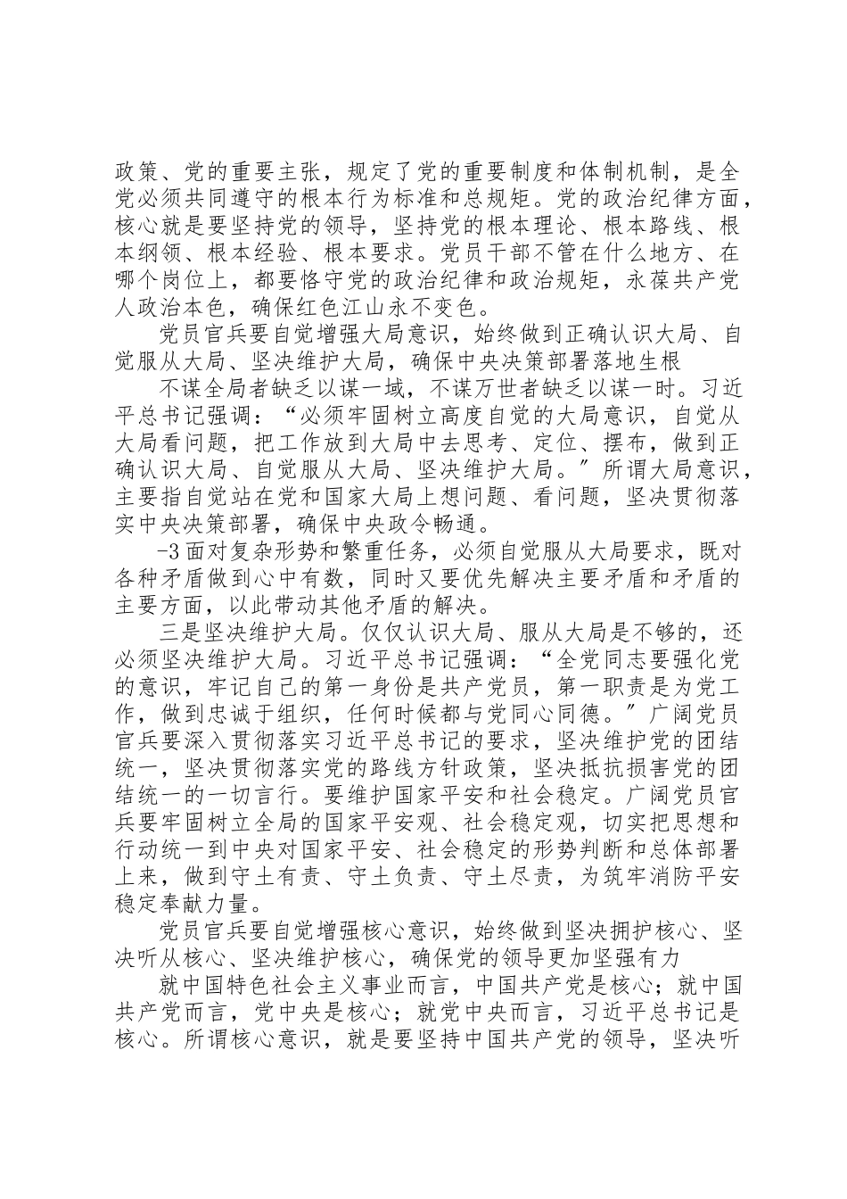 2023年党员干部要自觉增强“四个意识”.docx_第2页