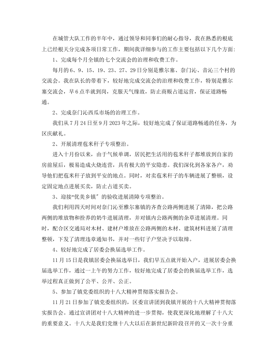 2023年城管个人工作总结精编.docx_第3页