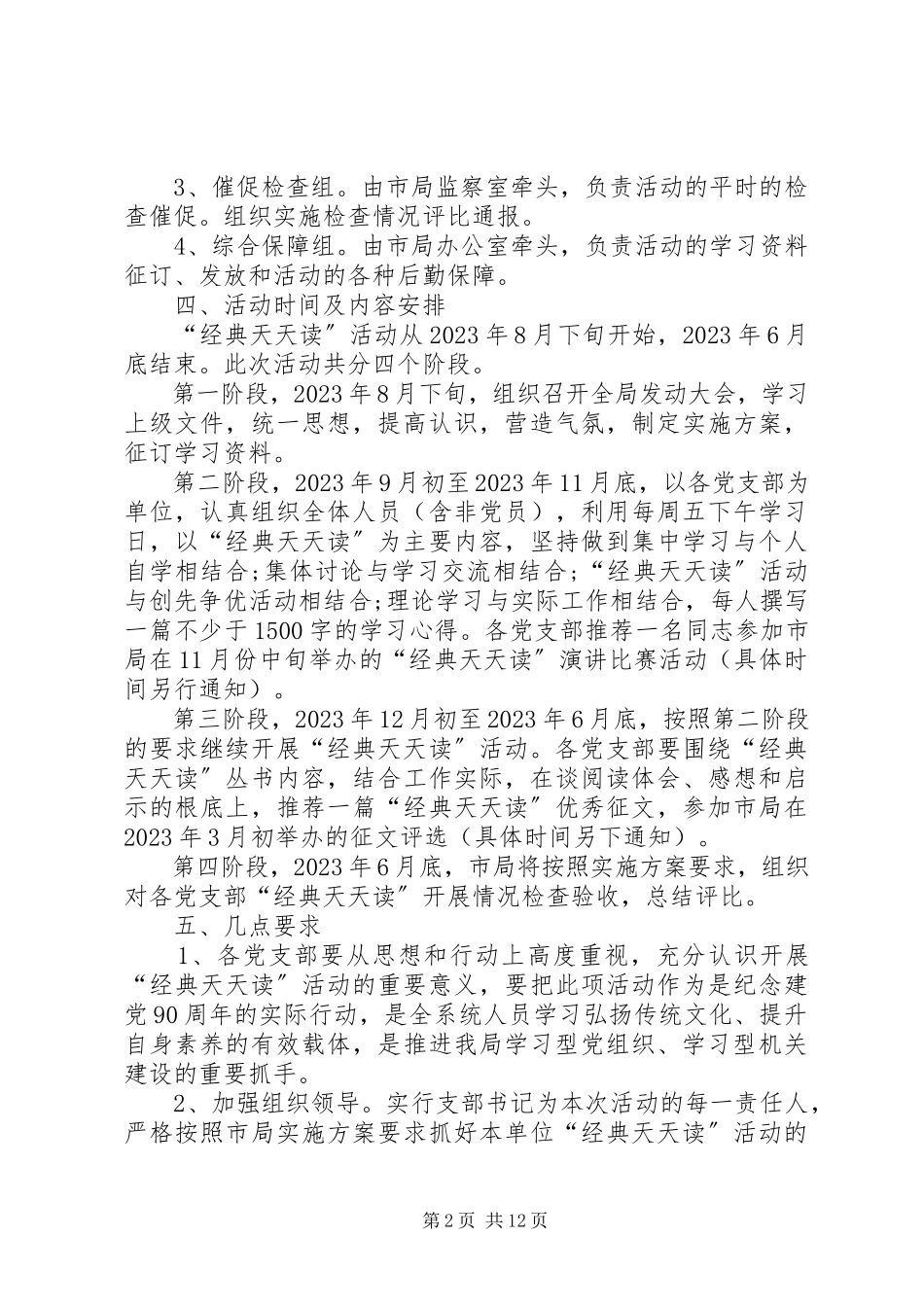 2023年经典天天读演讲稿.docx_第2页