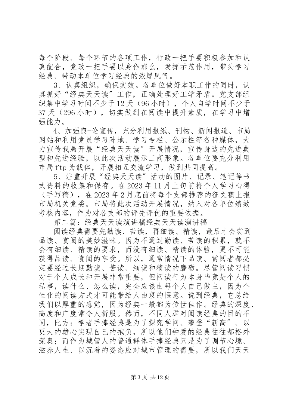 2023年经典天天读演讲稿.docx_第3页