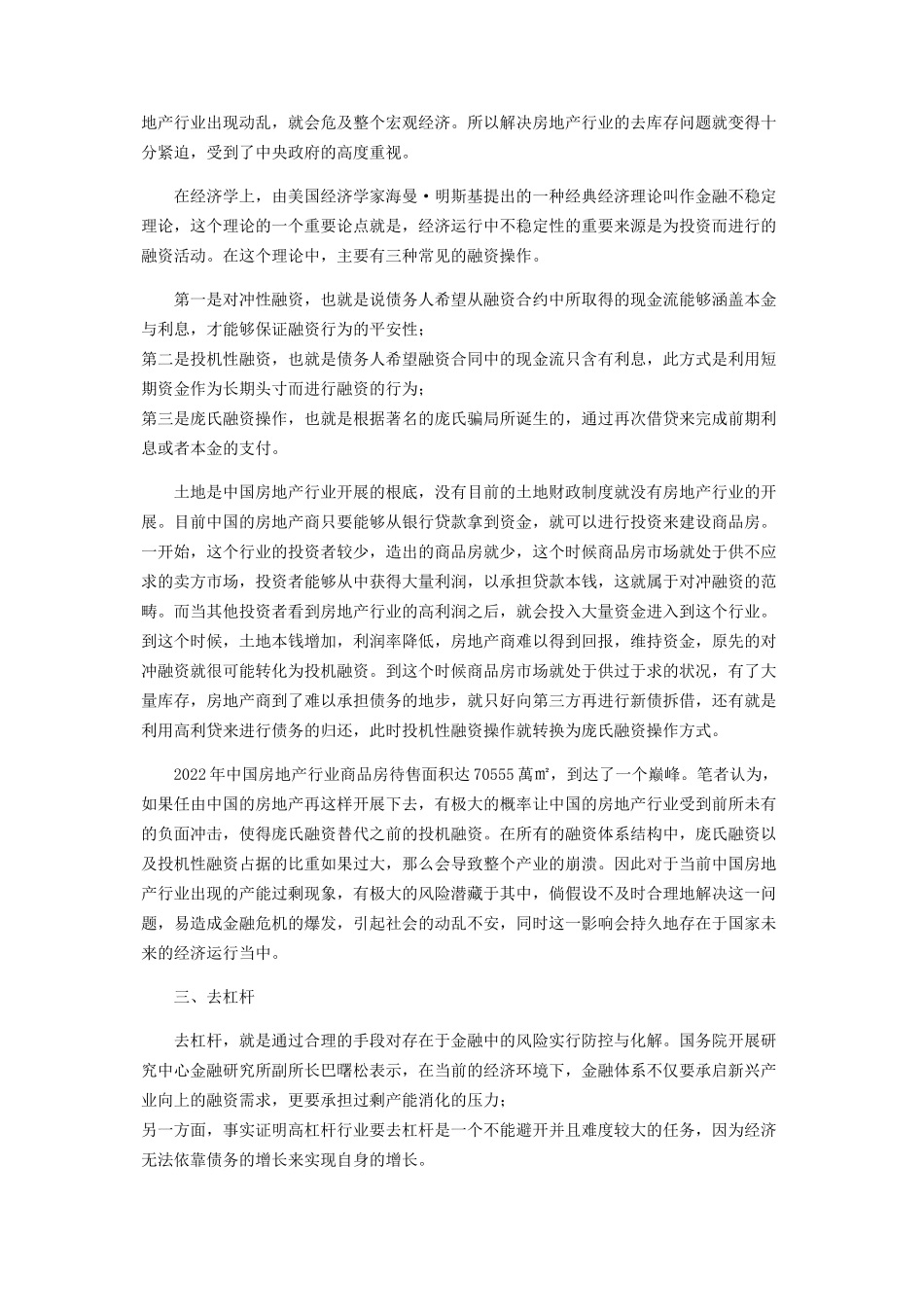 2023年试论财务视角下的供给侧结构性改革.docx_第2页