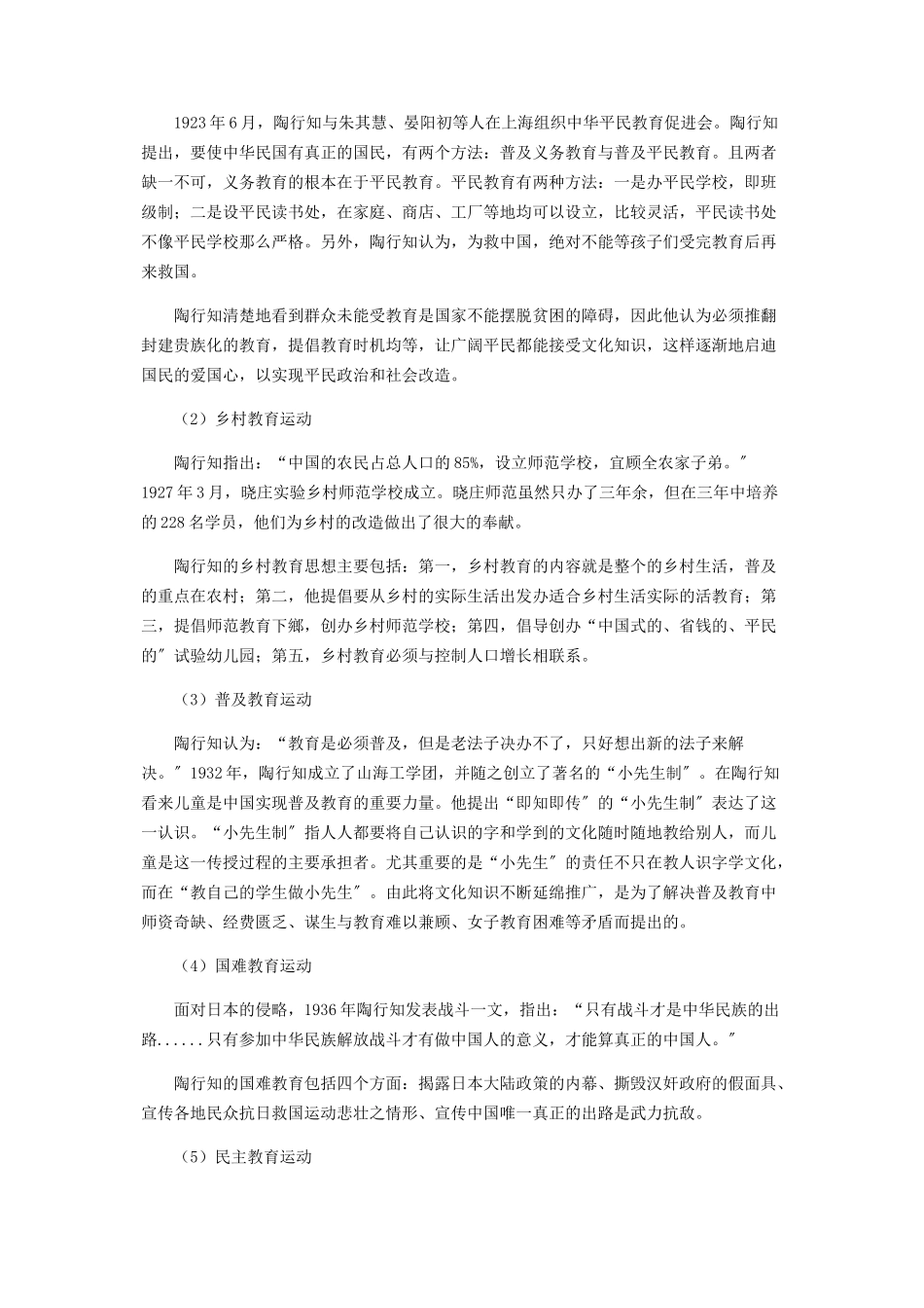 2023年浅析陶行知的教育思想之“文字下行”.docx_第2页