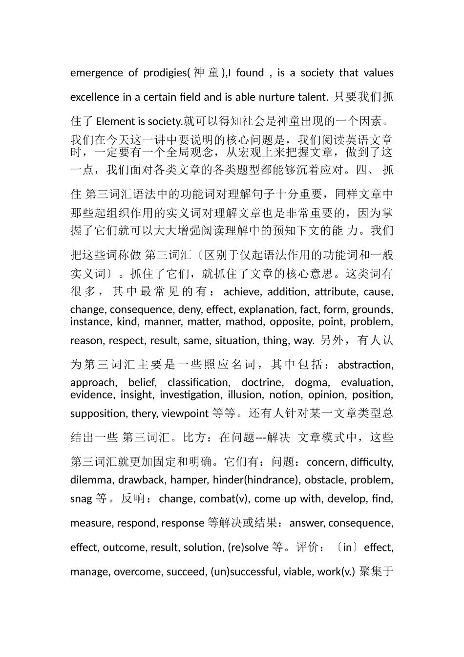 2023年学位英语阅读理解应试策略.doc_第3页