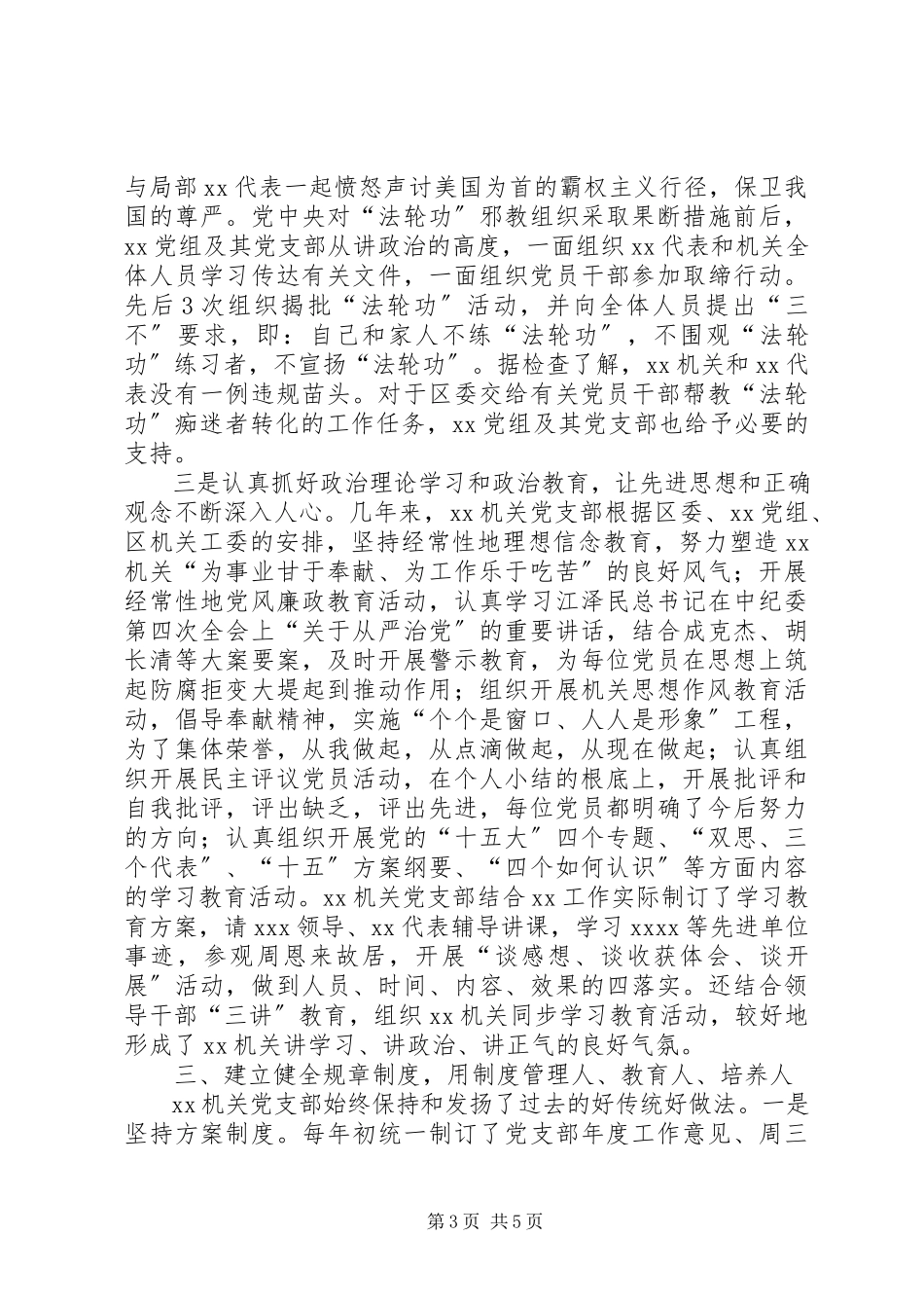 2023年提升支部建设新水平开创工作新局面2.docx_第3页