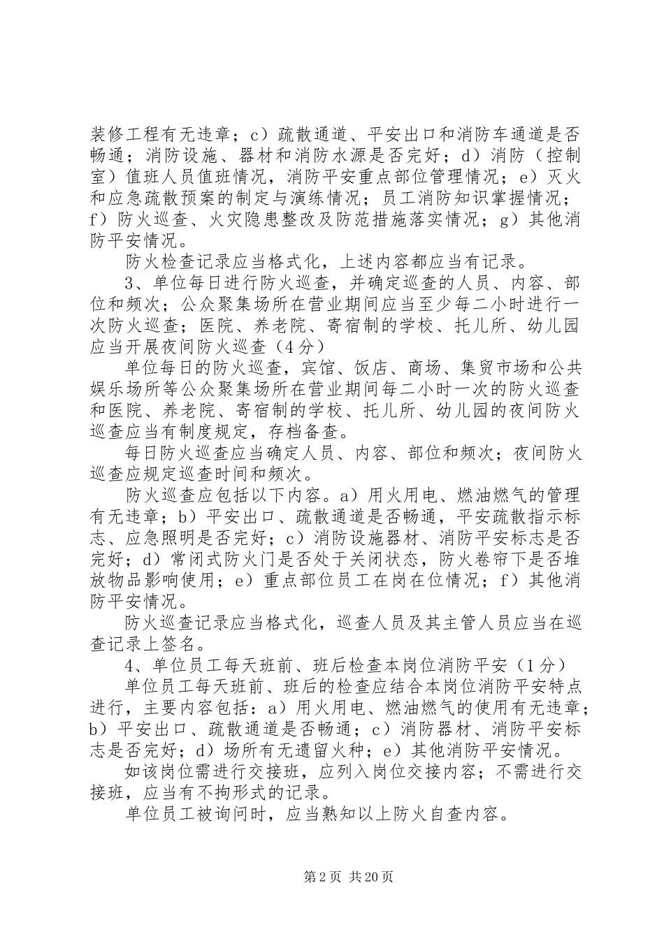 2023年公安部人员密集场所消防安全重点单位.docx_第2页
