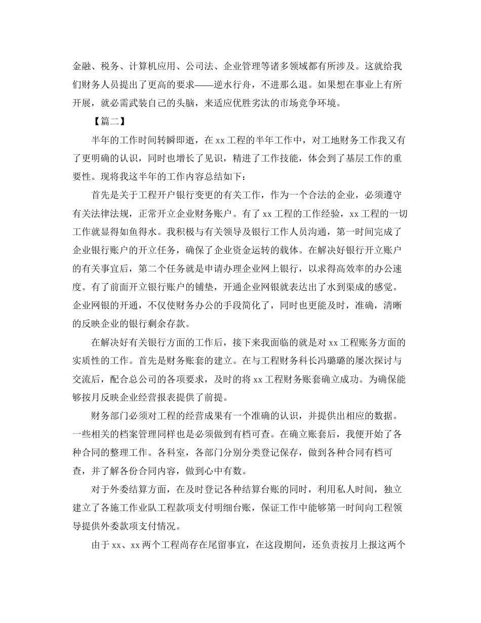 2023年财务部门工作总结及工作计划.docx_第3页