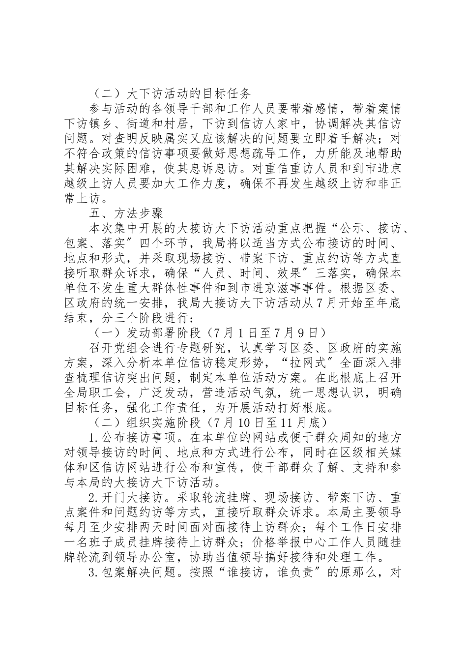 2023年领导大接访大下访活动实施方案.doc_第2页