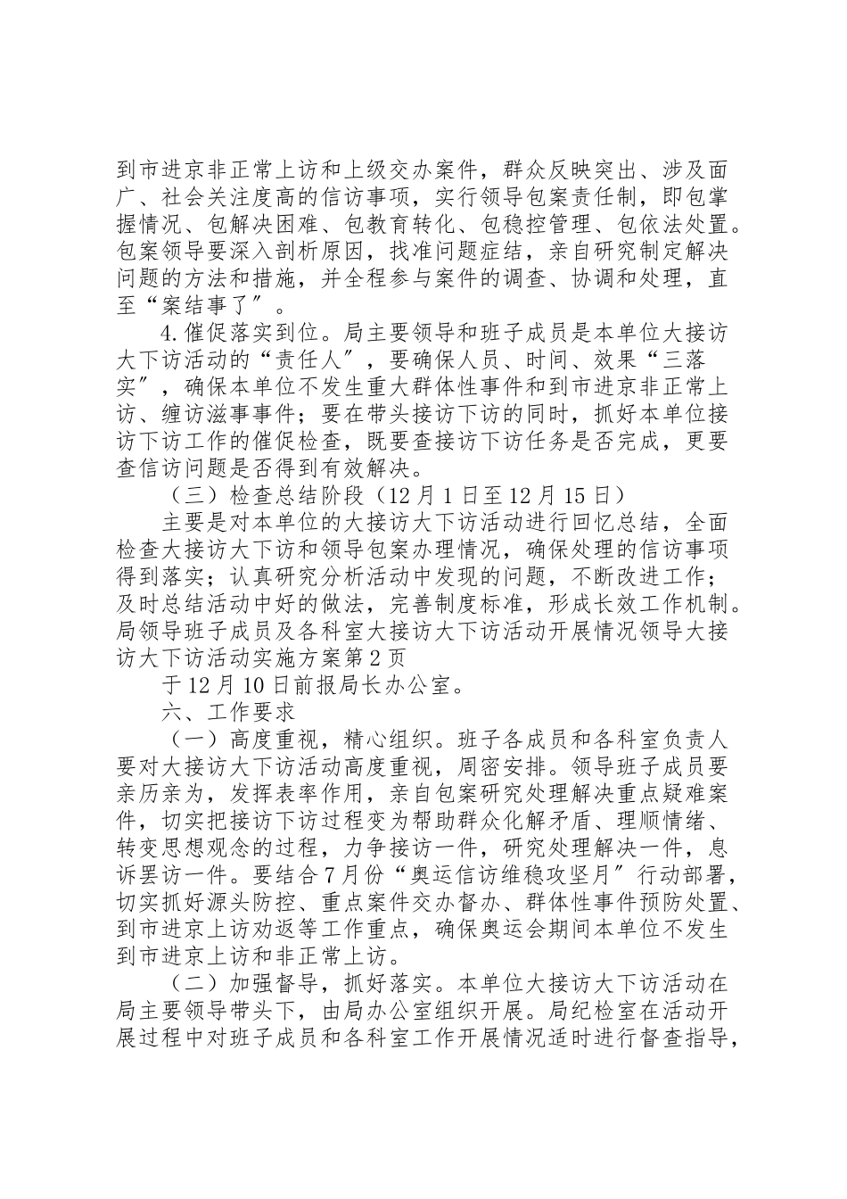 2023年领导大接访大下访活动实施方案.doc_第3页
