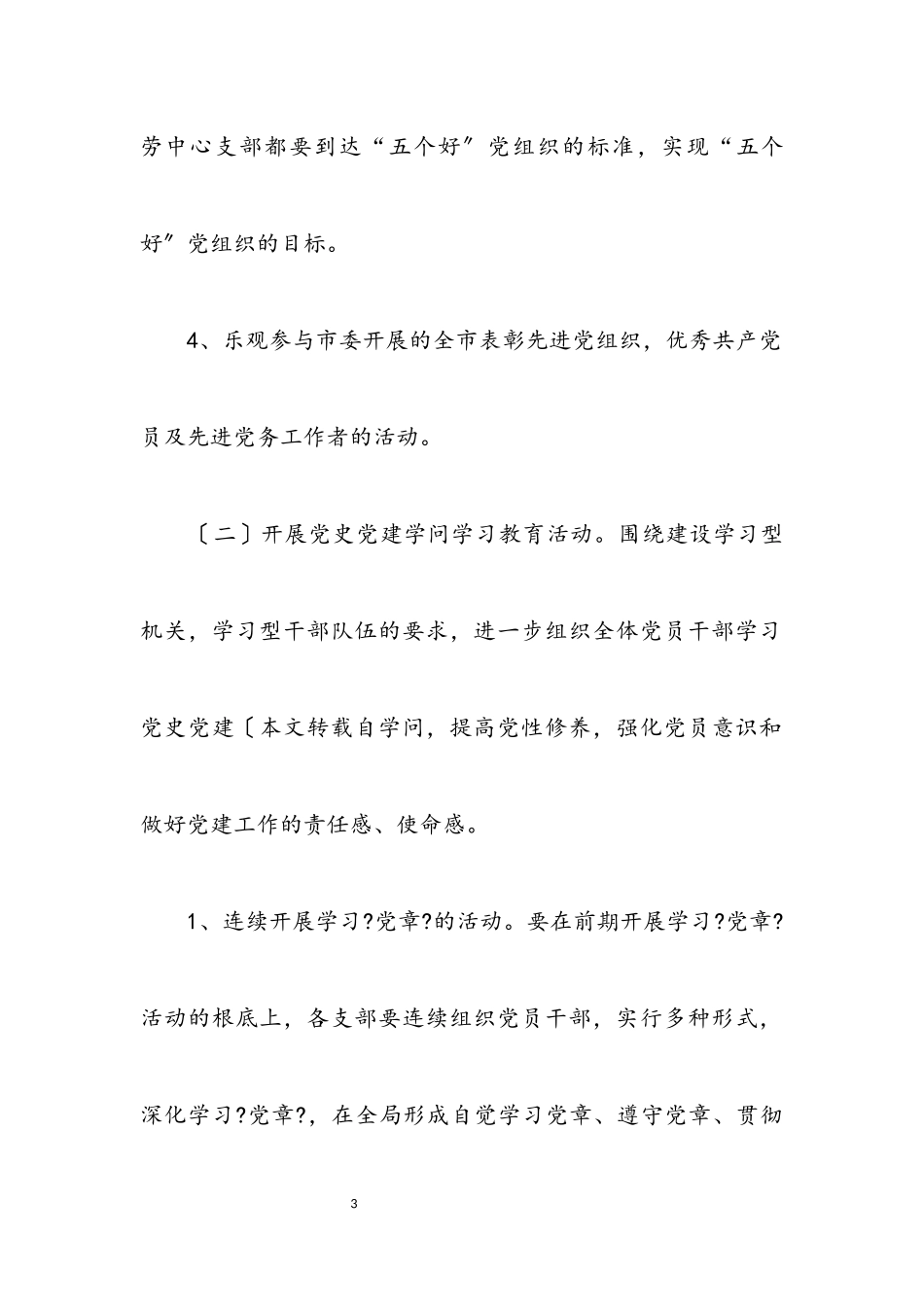 2023年建党85周年活动方案.docx_第3页